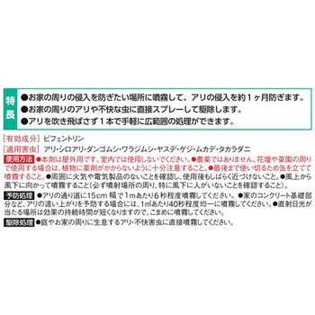 ムシクリン アリ用ガーデンエアゾール イカリ消毒