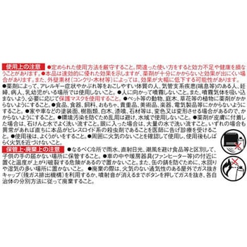 ムシクリン アリ用ガーデンエアゾール イカリ消毒