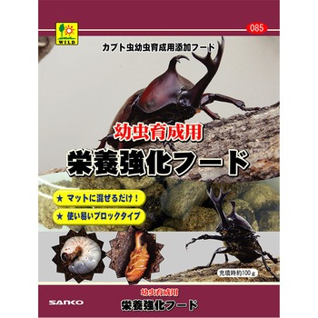 幼虫育成用 栄養強化フード WILD