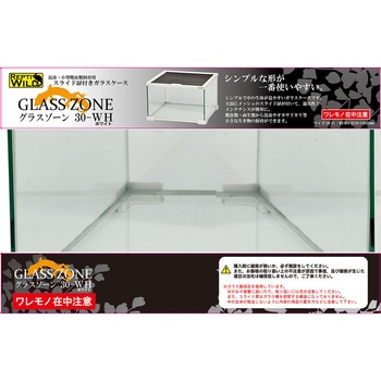 グラスゾーン 30 REPTI ZOO