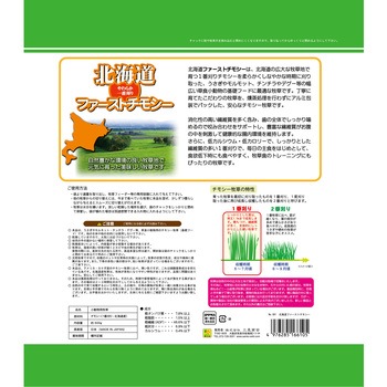 北海道 ファーストチモシー - WILD
