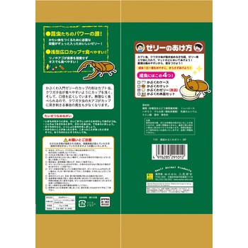 国産 かぶくわゼリー WILD