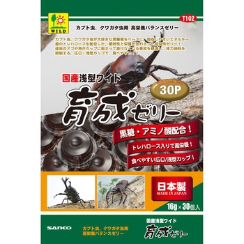 国産 浅型ワイド育成ゼリー WILD