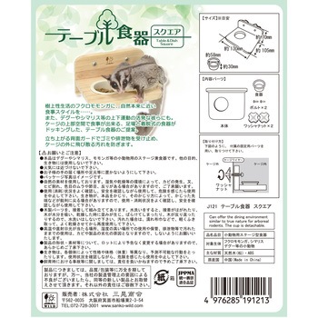 テーブル食器 スクエア WILD