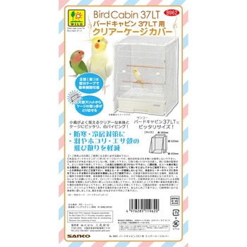 バードキャビン37LT用 クリアーケージカバー WILD