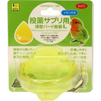投薬サプリ用 浅型バード食器 WILD