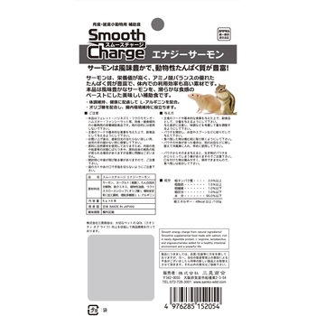 スムースチャージ エナジーサーモン WILD