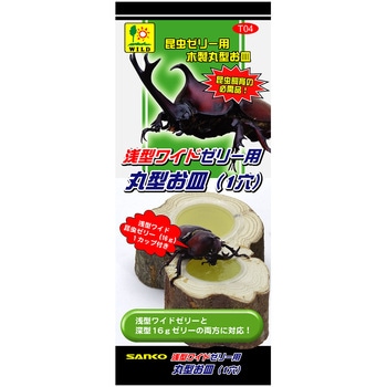 浅型ワイドゼリー用 丸型お皿(1穴) WILD
