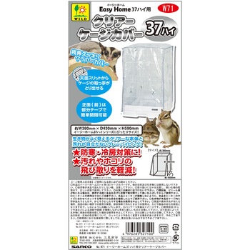 イージーホーム37ハイ用 クリアーケージカバー WILD