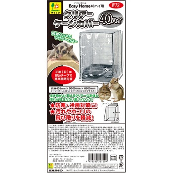 イージーホーム40ハイ用 クリアーケージカバー WILD
