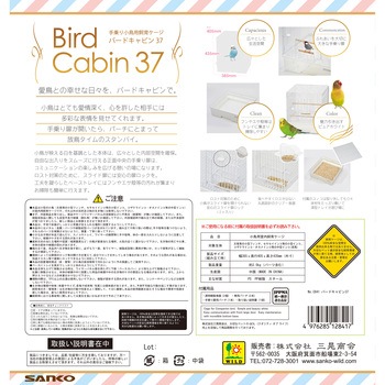 バードキャビン 37 WILD