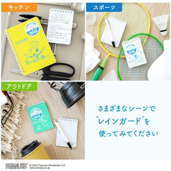 レインガード メモ スヌーピーデザイン 日本ノート