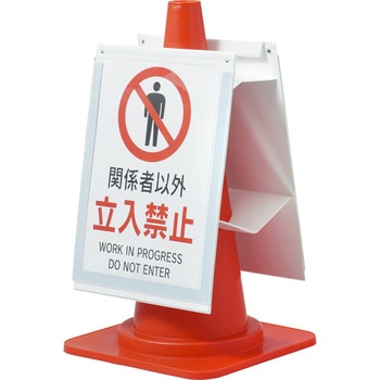 サインボード コーン用 モノタロウ