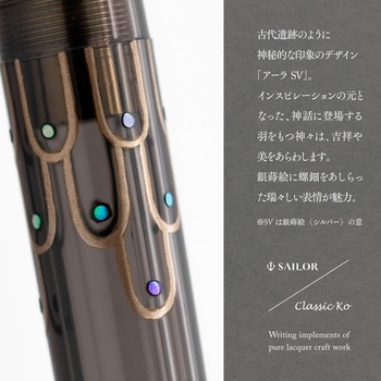 万年筆 Classic Ko 蒔絵文房 Ala アーラ SV セーラー万年筆