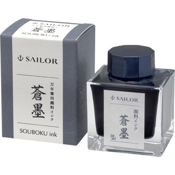 万年筆用 ボトルインク蒼墨 セーラー万年筆
