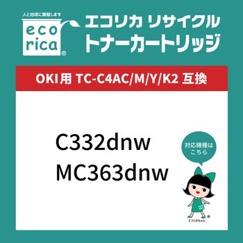 TC-C4AC2対応リサイクルトナーカートリッジ エコリカ