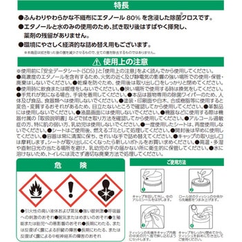 除菌ウェットクロス - 伊藤忠リーテイルリンク