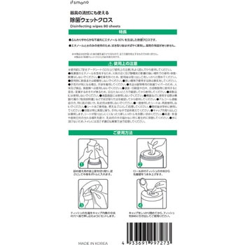 除菌ウェットクロス - 伊藤忠リーテイルリンク