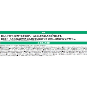 除菌ウェットクロス 伊藤忠リーテイルリンク