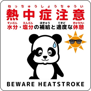 熱中症注意マグネット動物柄 グリーンクロス