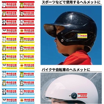 熱中症注意ヘルメットステッカー四角型3枚セット グリーンクロス