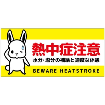 熱中症注意ヘルメットステッカー四角型3枚セット グリーンクロス