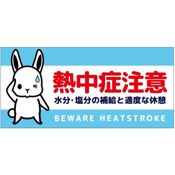 熱中症注意ヘルメットステッカー四角型3枚セット グリーンクロス