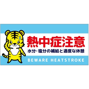 熱中症注意ヘルメットステッカー四角型3枚セット グリーンクロス