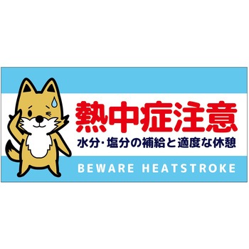 熱中症注意ヘルメットステッカー四角型3枚セット グリーンクロス