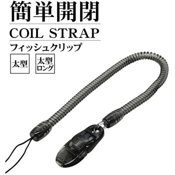 コイルストラップ シンプルクリップ 太型 BK ラスタバナナ