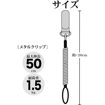 コイルストラップ メタルクリップ 細型 BK ラスタバナナ