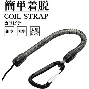 コイルストラップ カラビナ付き 細型 BK ラスタバナナ