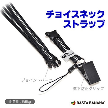チョイスネックストラップ ラスタバナナ