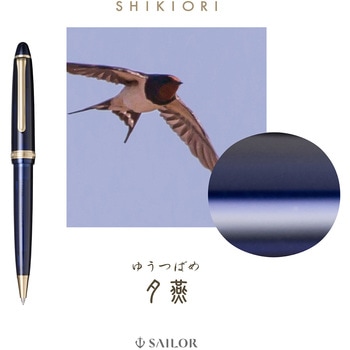 ボールペン SHIKIORI  四季織  山水 セーラー万年筆