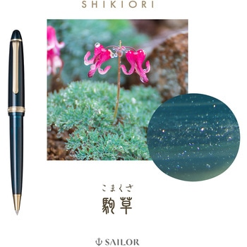 ボールペン SHIKIORI  四季織  山水 - セーラー万年筆