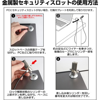 セキュリティーワイヤー 貼り付けスロット 2点セット ダイヤル式  盗難防止 - メディアフューチャー
