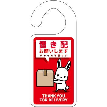 動物柄置き配ドアノブサイン グリーンクロス