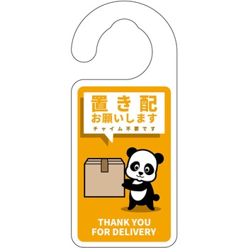 動物柄置き配ドアノブサイン グリーンクロス