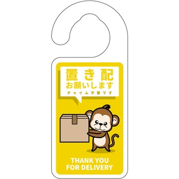 動物柄置き配ドアノブサイン グリーンクロス