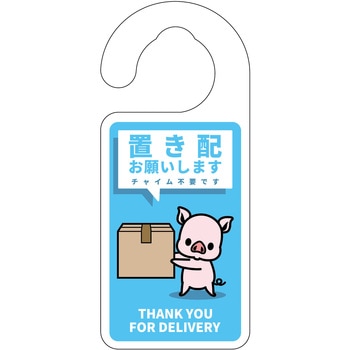 動物柄置き配ドアノブサイン グリーンクロス