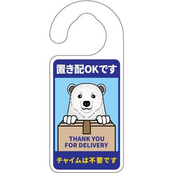 動物柄置き配ドアノブサイン グリーンクロス