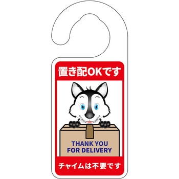 動物柄置き配ドアノブサイン グリーンクロス