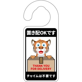 動物柄置き配ドアノブサイン グリーンクロス