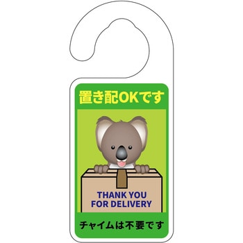 動物柄置き配ドアノブサイン グリーンクロス