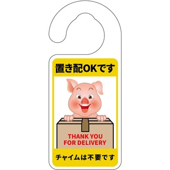 動物柄置き配ドアノブサイン グリーンクロス