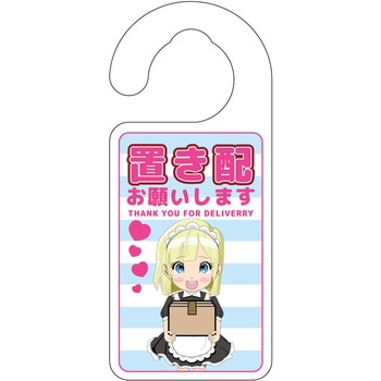 萌えキャラ置き配ドアノブサイン グリーンクロス