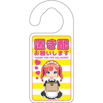萌えキャラ置き配ドアノブサイン グリーンクロス