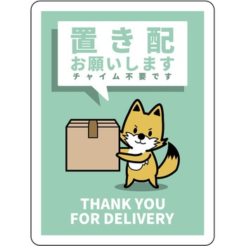 動物柄置き配マグネット グリーンクロス