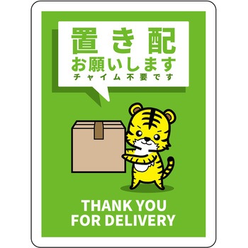 動物柄置き配マグネット グリーンクロス