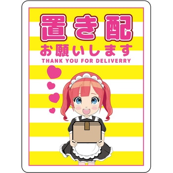 萌えキャラ置き配マグネット 黄色 グリーンクロス
